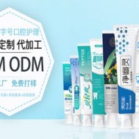 【南京向日葵】牙膏贴牌代加工厂 可贴牌代工 支持来样加工