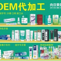 广州牙膏生产厂家南京向日葵化妆品oem实力工厂oem代加工