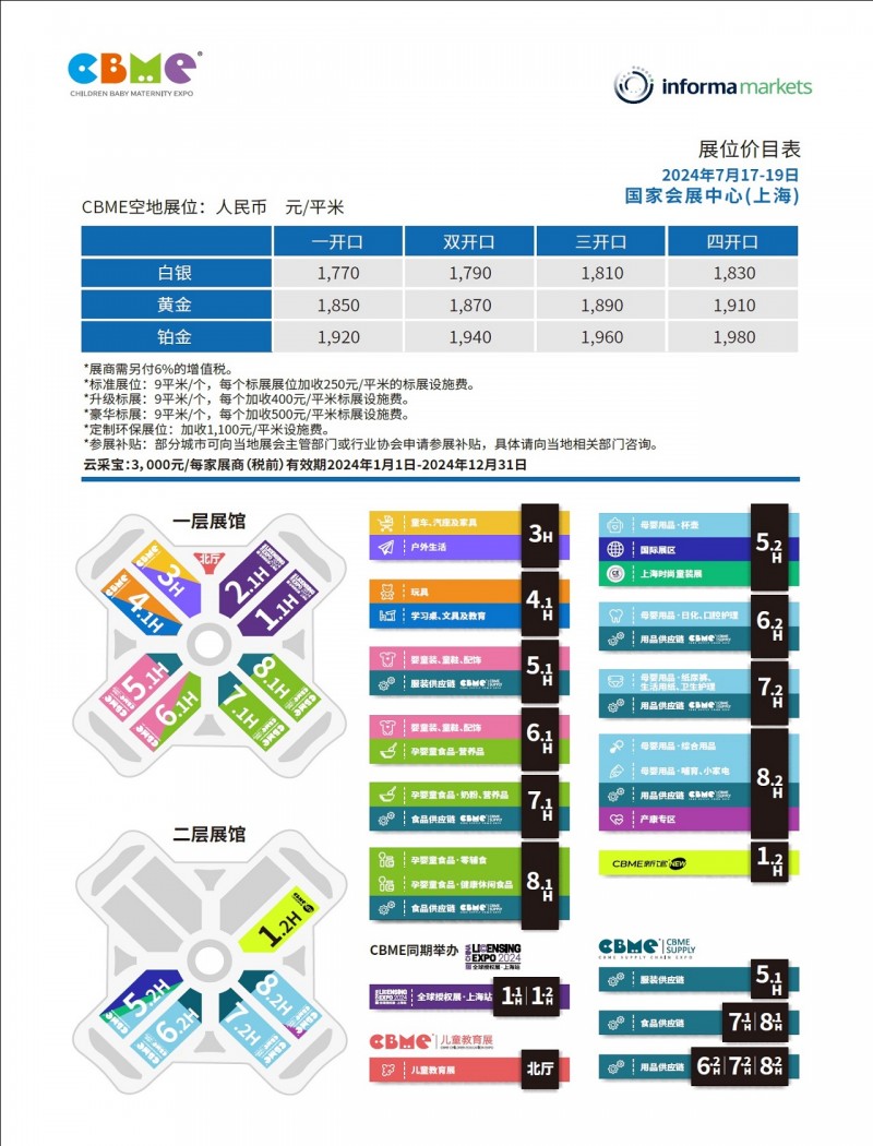 CBME2024展馆布局及价格