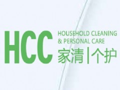 2025中国家庭清洁、洗涤及个护展览会|HCC上海